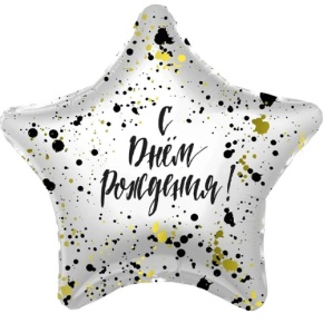 Шар «С днём рождения», звезда, клякса в Лобне
