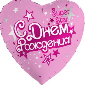 Шар сердце «С днём рождения, Super Star» в Лобне