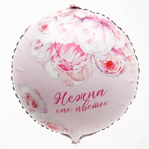 Шар «Нежна как цветок» круг в Лобне