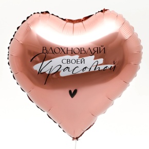 Шар сердце «Вдохновляй» в Лобне