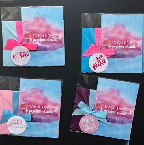 Открытка набор №22 "С тобой я парю в розовых облаках" в Лобне